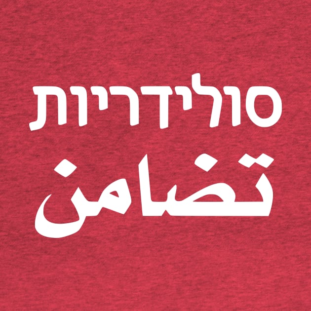 Solidarity (Hebrew/Arabic) by dikleyt